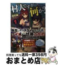 楽天市場 村人ですが何か 1の通販