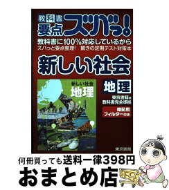 楽天市場 東京書籍 新しい社会 地理の通販 楽天市場 東京書籍 新しい社会 地理の通販