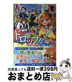 楽天市場 ドロップ 香りの令嬢物語 4の通販