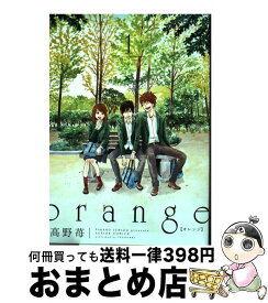 【中古】 orange 1 / 高野 苺 / 双葉社 [コミック]【宅配便出荷】