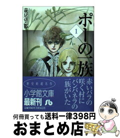 楽天市場 ポーの一族 中古の通販