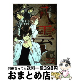 楽天市場 亜人 12巻の通販