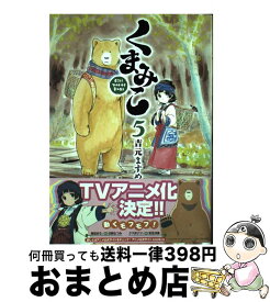 楽天市場 くまみこ 中古 の通販