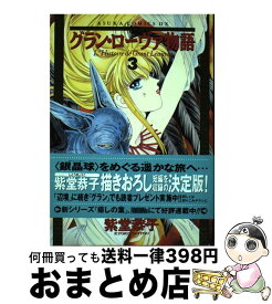 楽天市場 グラン ローヴァ物語の通販