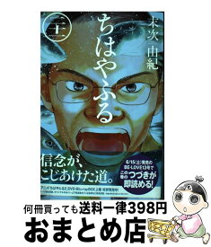 【中古】 ちはやふる 21 / 末次 由紀 / 講談社 [コミック]【宅配便出荷】