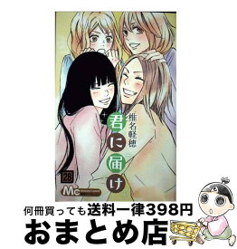 楽天市場 君に届け 28の通販