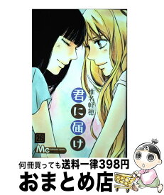 【中古】 君に届け 26 / 椎名 軽穂 / 集英社 [コミック]【宅配便出荷】