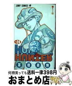 【中古】 HUNTER×HUNTER 24 / 冨樫 義博 / 集英社 [コミック]【宅配便出荷】