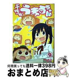 楽天市場 干物妹 うまるちゃん9の通販