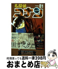 【中古】 名探偵コナン 81 / 青山 剛昌 / 小学館 [コミック]【宅配便出荷】
