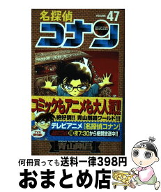 【中古】 名探偵コナン 47 / 青山 剛昌 / 小学館 [コミック]【宅配便出荷】