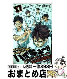 【中古】 ハイキュー！！ 17 / 古舘 春一 / 集英社 [コミック]【宅配便出荷】