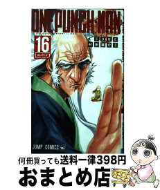 【中古】 ワンパンマン 16 / 村田 雄介 / 集英社 [コミック]【宅配便出荷】