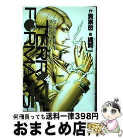 楽天市場 テラフォーマーズ 15巻の通販