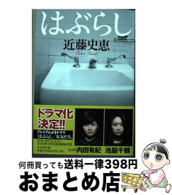 楽天市場 近藤史恵 はぶらしの通販 楽天市場 近藤史恵 はぶらしの通販