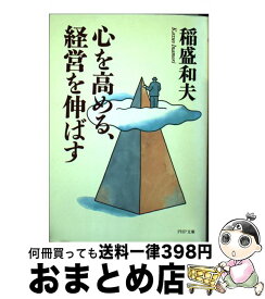 楽天市場 心を高める経営を伸ばすの通販