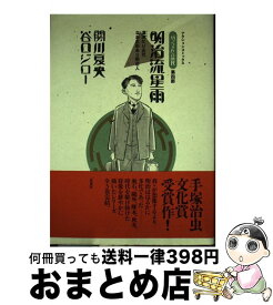 楽天市場 谷口ジロー 神の犬の通販