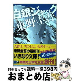 楽天市場 白銀ジャックジャックの通販