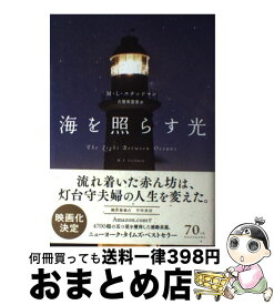 楽天市場 海を照らす光の通販