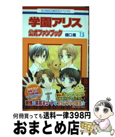 楽天市場 学園アリスファンブックの通販