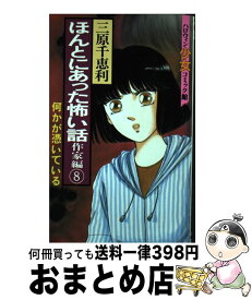 楽天市場 三原千恵利 本 雑誌 コミック の通販 楽天市場 三原千恵利 本 雑誌 コミック の通販