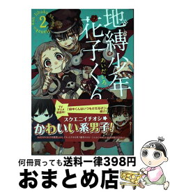 楽天市場 地縛少年花子くん コミック 本 雑誌 コミック の通販