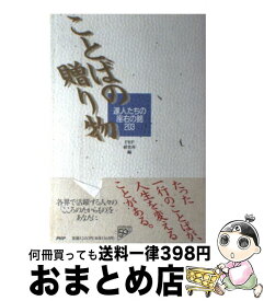 楽天市場 座右の銘 本の通販