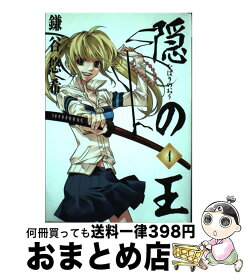【中古】 隠の王（4） / 鎌谷 悠希 / スクウェア・エニックス [コミック]【宅配便出荷】
