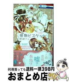楽天市場 怪物ビスケットの通販
