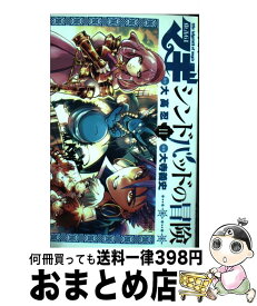楽天市場 マギ シンドバッドの冒険 無料の通販