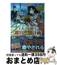 楽天市場 皇帝の一人娘 小説 エッセイ 本 雑誌 コミック の通販