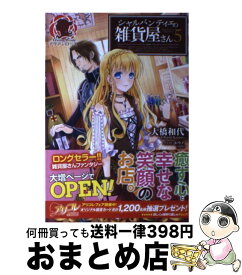 楽天市場 シャルパンティエの雑貨屋さんの通販 楽天市場 シャルパンティエの雑貨屋さんの通販