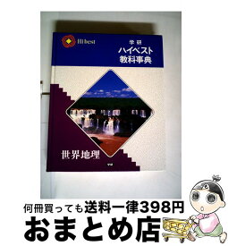 楽天市場 学研ハイベスト教科事典 生物と環境 の通販