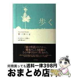 楽天市場 歩く ヘンリー ソローの通販