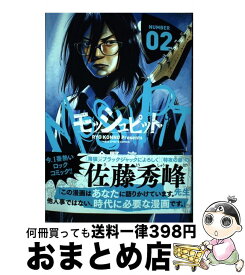 モッシュピット 漫画