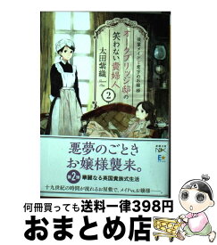 楽天市場 オークブリッジ邸の笑わない貴婦人3の通販