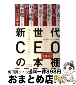 楽天市場 佐渡島庸平 本 新世代の通販 楽天市場 佐渡島庸平 本 新世代の通販