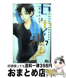 楽天市場 センセイ君主 文庫の通販