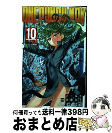 【中古】 ワンパンマン 10 / 村田 雄介 / 集英社 [コミック]【宅配便出荷】