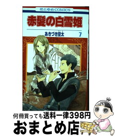 楽天市場 赤髪の白雪姫中古の通販