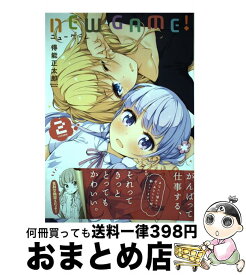 【中古】 NEW　GAME！ 2 / 得能 正太郎 / 芳文社 [コミック]【宅配便出荷】