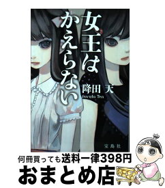 楽天市場 女王はかえらないの通販