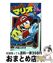 楽天市場】スーパーマリオ（コミック｜本・雑誌・コミック）の通販 