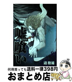 楽天市場 嘘喰い 15 の通販