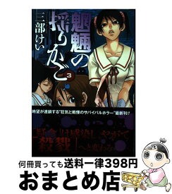 楽天市場 魍魎の揺りかごの通販