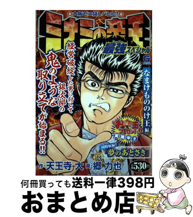 楽天市場】【中古】 ミナミの帝王最強スペシャル なまけもののけ王編  