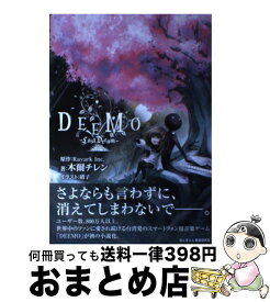 楽天市場 Deemo 小説 本 雑誌 コミック の通販 楽天市場 Deemo 小説 本 雑誌 コミック の通販