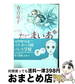 楽天市場 まいあ 有吉京子の通販