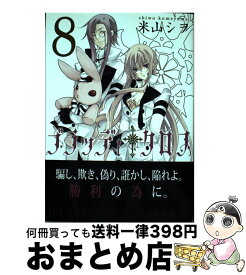 楽天市場 ブラッディ 8の通販