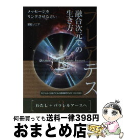 【中古】 プレアデス 3 / 愛知ソニア / ヒカルランド [単行本（ソフトカバー）]【宅配便出荷】